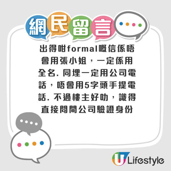 新式騙案｜假冒物業管理公司發追討信！港女一招智破騙局！呢類人易中招 留意6大細節位驗真假