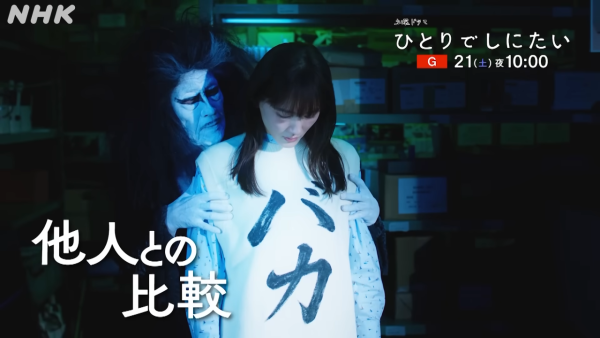 孤獨死又怎樣日劇（圖片來源：YouTube@NHK）