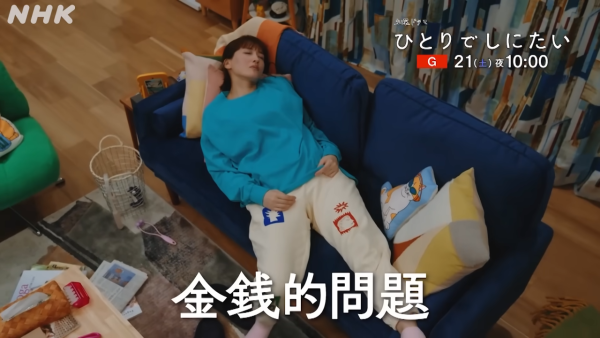 孤獨死又怎樣日劇（圖片來源：YouTube@NHK）
