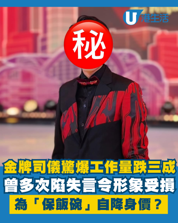 TVB金牌男司儀驚爆工作量跌三成 多次陷失言危機為「保飯碗」自降身價？ 