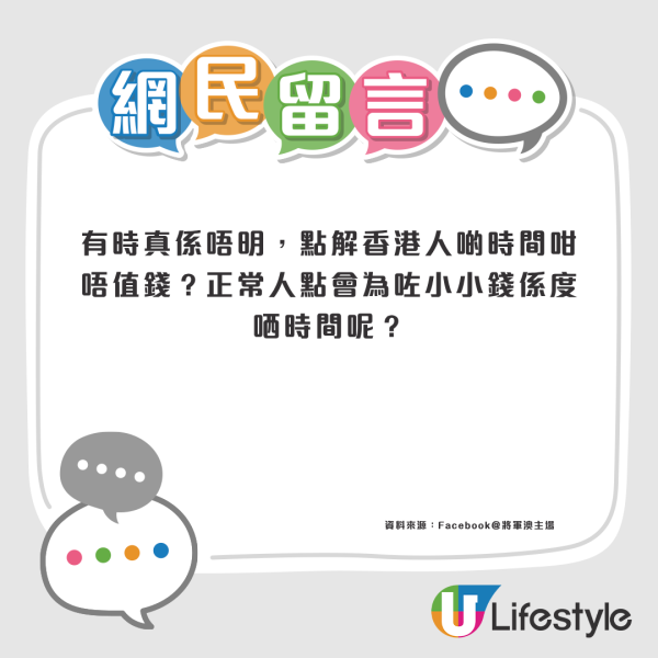 將軍澳商場排長龍街坊稱要排4小時 網民：香港人啲時間唔值錢？