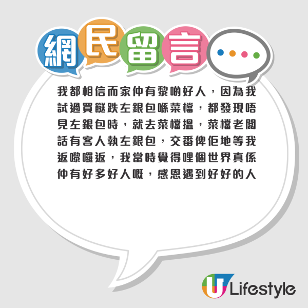 好人好事｜裝修師傅火炭拾銀包拒收失主酬金！網民激讚：呢個年代仲有咁嘅好人！