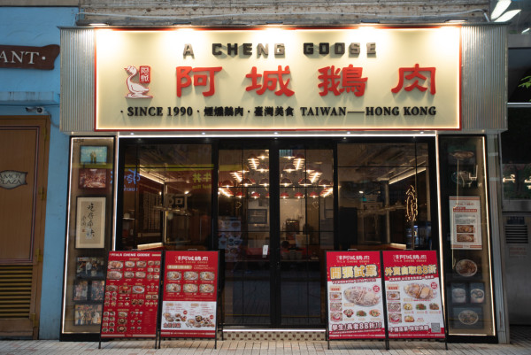 台灣連續6年米芝蓮阿城鵝肉首度登港 必食煙燻鵝+ 白滷水鵝+麻辣鴨血 即睇介紹！