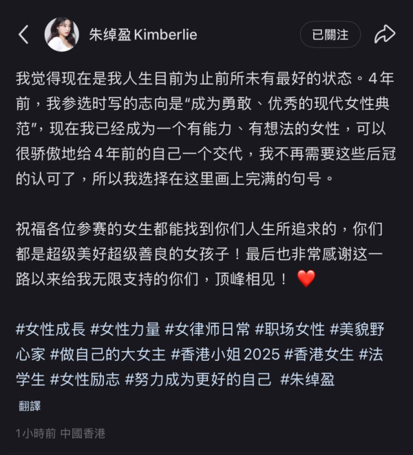 香港小姐2025｜百萬網紅大律師朱綽盈突然宣布退選 長文揭背後執念惹網民反應兩極