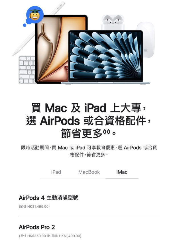 Apple Back to School 2025懶人包 買iPad/MacBook送Airpod 4勁慳$3749【附各大專院校Road Show公佈日期】