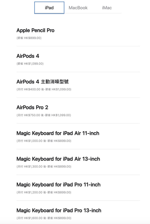 Apple Back to School 2025懶人包 買iPad/MacBook送Airpod 4勁慳$3749【附各大專院校Road Show公佈日期】