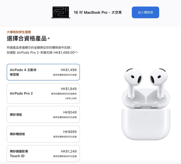 Apple Back to School 2025懶人包 買iPad/MacBook送Airpod 4勁慳$3749【附各大專院校Road Show公佈日期】
