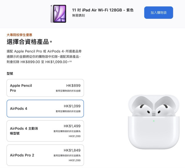 Apple Back to School 2025懶人包 買iPad/MacBook送Airpod 4勁慳$3749【附各大專院校Road Show公佈日期】