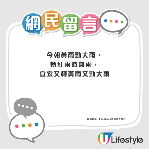 打工仔湧天文台FB鬧爆遲掛紅雨批有「時差」：一出門口濕哂