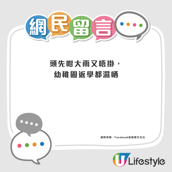 打工仔湧天文台FB鬧爆遲掛紅雨批有「時差」：一出門口濕哂