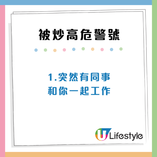 打工仔12大被炒裁員先兆！隨時「飯碗不保」附3招自救策略