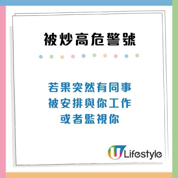 打工仔12大被炒裁員先兆！隨時「飯碗不保」附3招自救策略