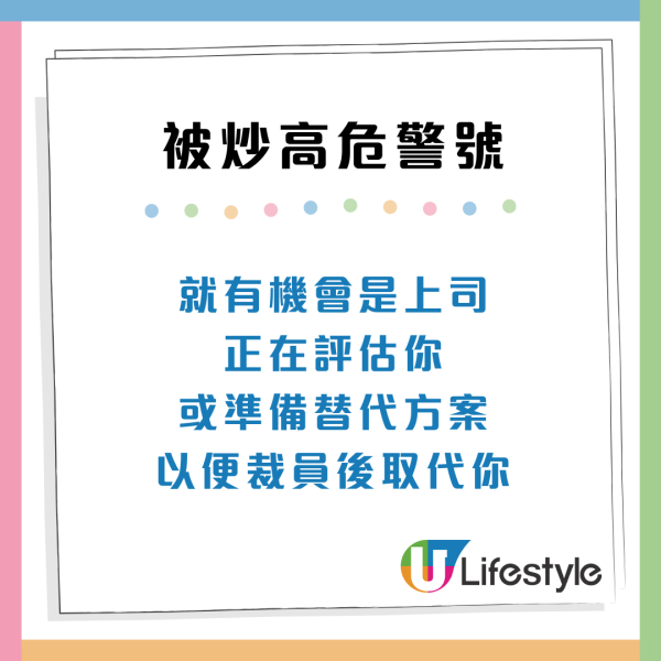 打工仔12大被炒裁員先兆！隨時「飯碗不保」附3招自救策略