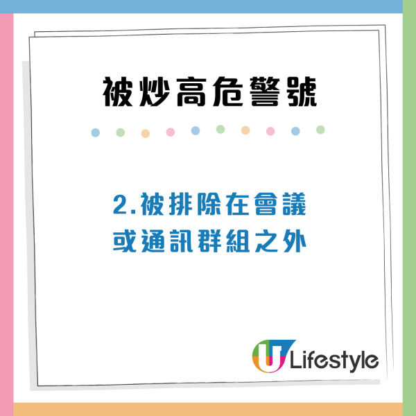 打工仔12大被炒裁員先兆！隨時「飯碗不保」附3招自救策略