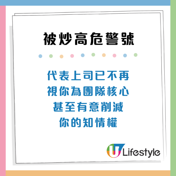 打工仔12大被炒裁員先兆！隨時「飯碗不保」附3招自救策略