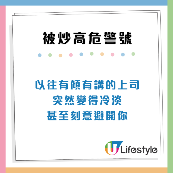 打工仔12大被炒裁員先兆！隨時「飯碗不保」附3招自救策略