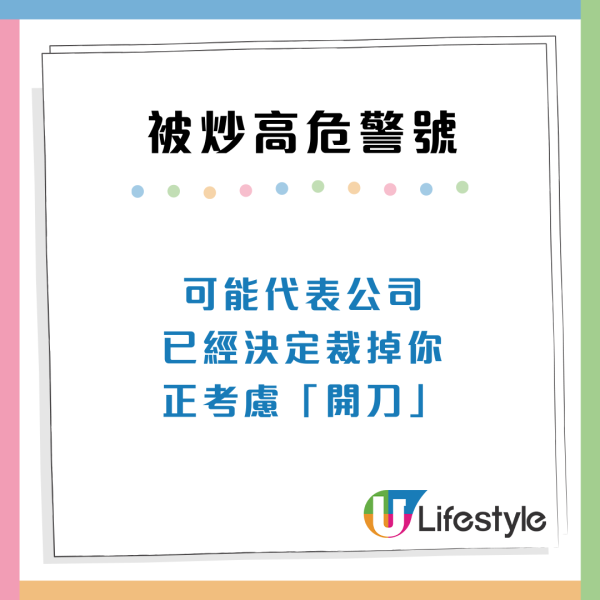 打工仔12大被炒裁員先兆！隨時「飯碗不保」附3招自救策略