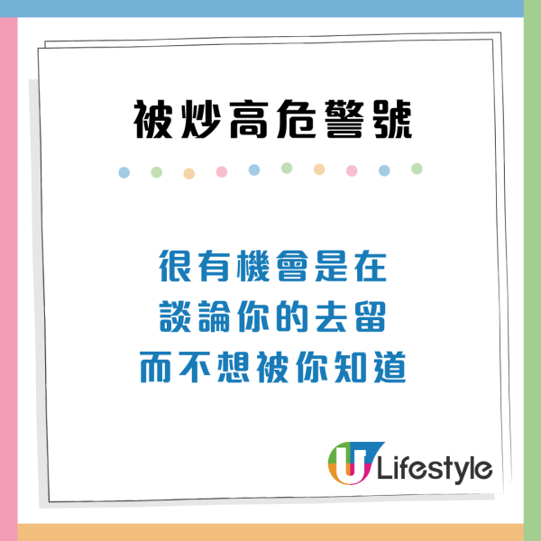 打工仔12大被炒裁員先兆！隨時「飯碗不保」附3招自救策略