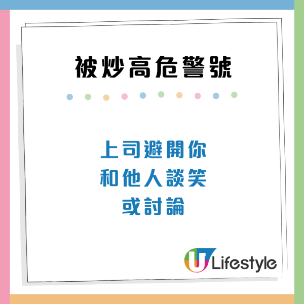 打工仔12大被炒裁員先兆！隨時「飯碗不保」附3招自救策略
