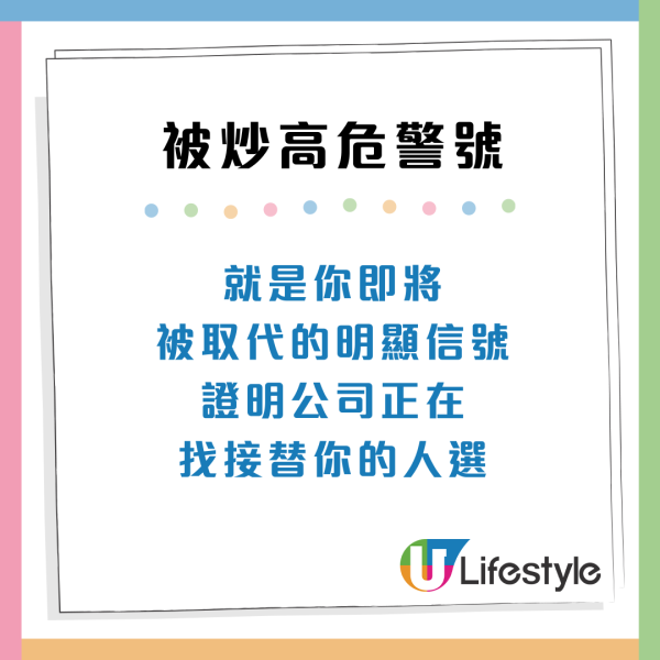 打工仔12大被炒裁員先兆！隨時「飯碗不保」附3招自救策略