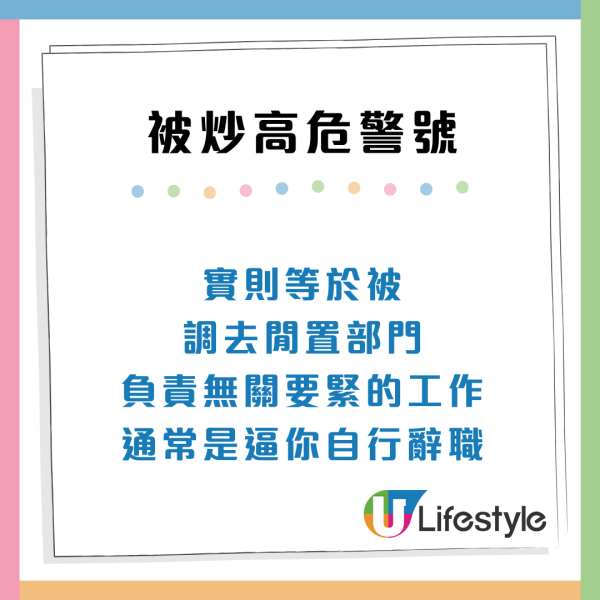 打工仔12大被炒裁員先兆！隨時「飯碗不保」附3招自救策略