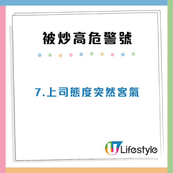 打工仔12大被炒裁員先兆！隨時「飯碗不保」附3招自救策略