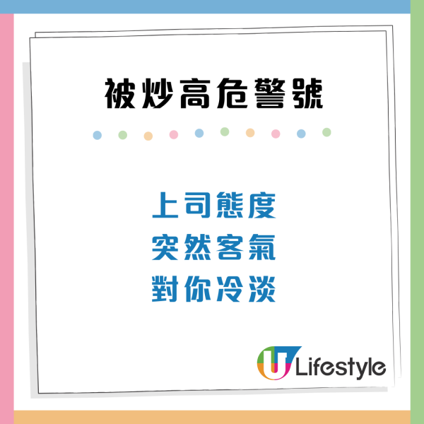 打工仔12大被炒裁員先兆！隨時「飯碗不保」附3招自救策略