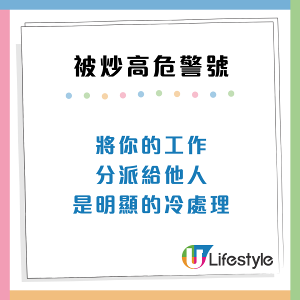 打工仔12大被炒裁員先兆！隨時「飯碗不保」附3招自救策略
