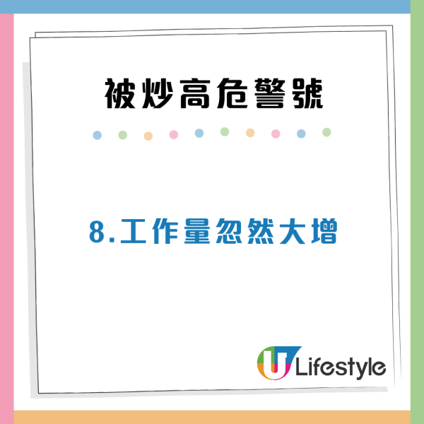打工仔12大被炒裁員先兆！隨時「飯碗不保」附3招自救策略