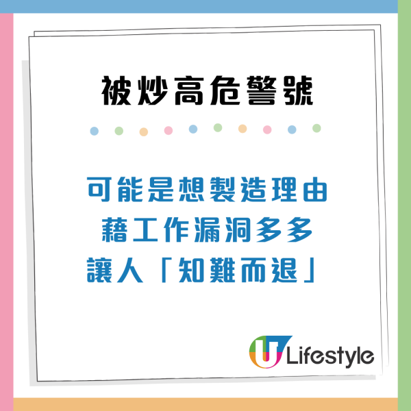打工仔12大被炒裁員先兆！隨時「飯碗不保」附3招自救策略