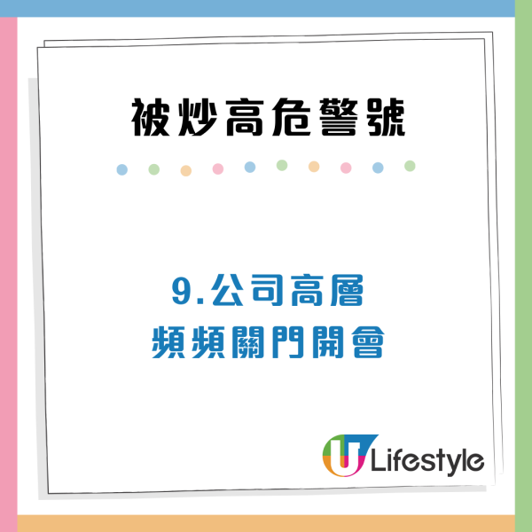 打工仔12大被炒裁員先兆！隨時「飯碗不保」附3招自救策略