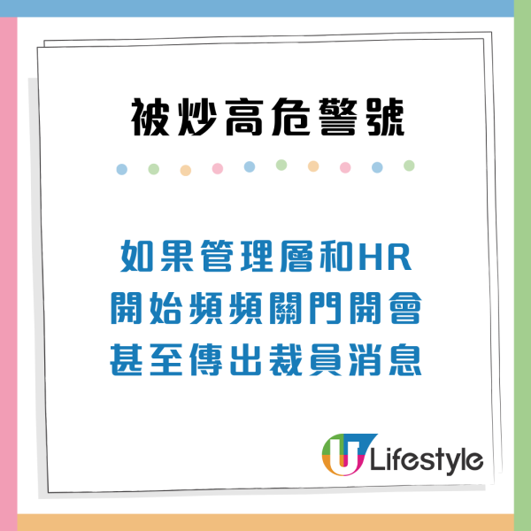打工仔12大被炒裁員先兆！隨時「飯碗不保」附3招自救策略