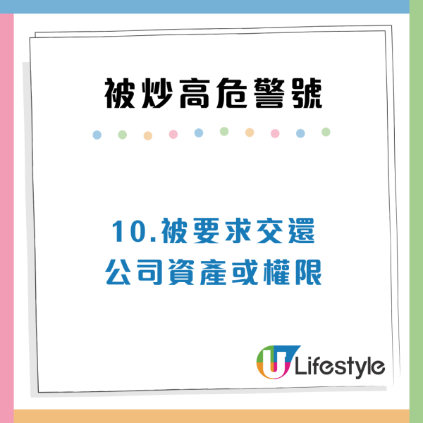 打工仔12大被炒裁員先兆！隨時「飯碗不保」附3招自救策略