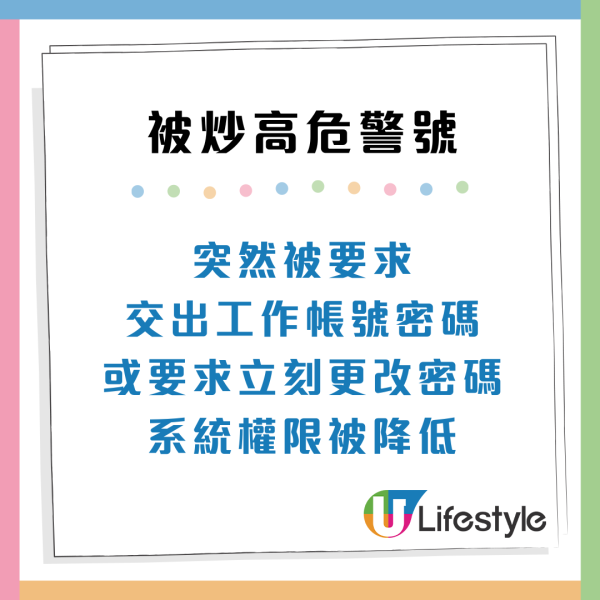 打工仔12大被炒裁員先兆！隨時「飯碗不保」附3招自救策略