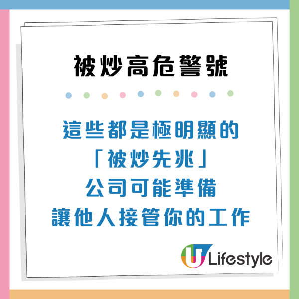 打工仔12大被炒裁員先兆！隨時「飯碗不保」附3招自救策略