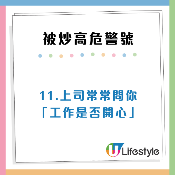 打工仔12大被炒裁員先兆！隨時「飯碗不保」附3招自救策略