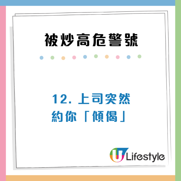 打工仔12大被炒裁員先兆！隨時「飯碗不保」附3招自救策略