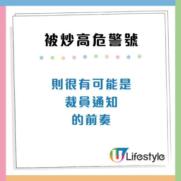 打工仔12大被炒裁員先兆！隨時「飯碗不保」附3招自救策略