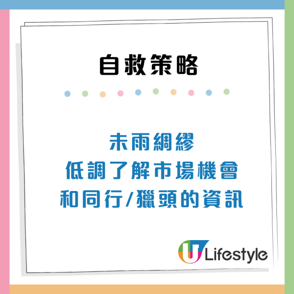 打工仔12大被炒裁員先兆！隨時「飯碗不保」附3招自救策略