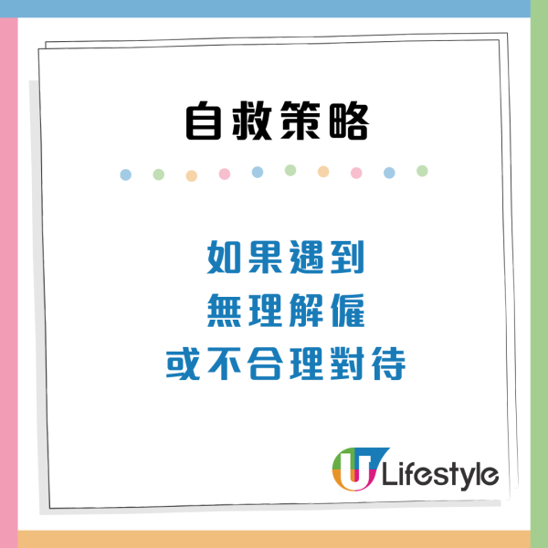 打工仔12大被炒裁員先兆！隨時「飯碗不保」附3招自救策略