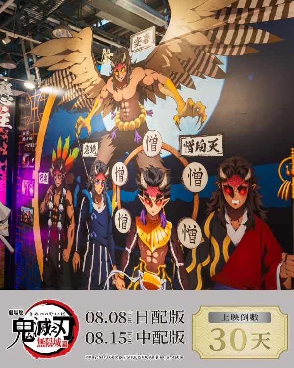 鬼滅之刃劇場版無限城篇香港上映（圖片來源：IG@museacg）