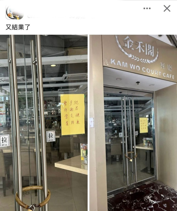 金禾閣結業！沙田42年歷史幾乎與第一城同在  街坊零留戀：通粉都可以難食