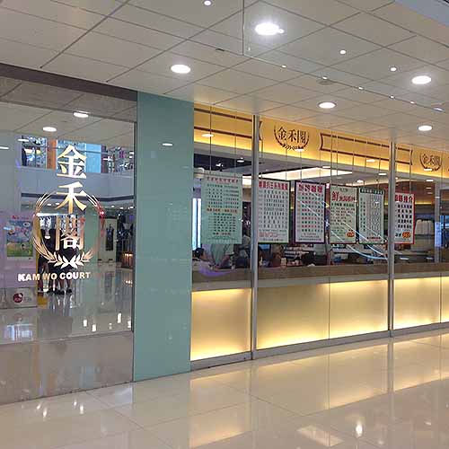 金禾閣結業！沙田42年歷史幾乎與第一城同在  街坊零留戀：通粉都可以難食