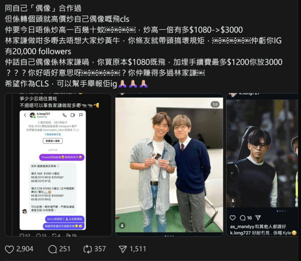 林家謙演唱會｜林家謙演唱會疑遭網紅Threads炒黃牛 門票炒上$3000有原因？惹網民批評：好厚面皮