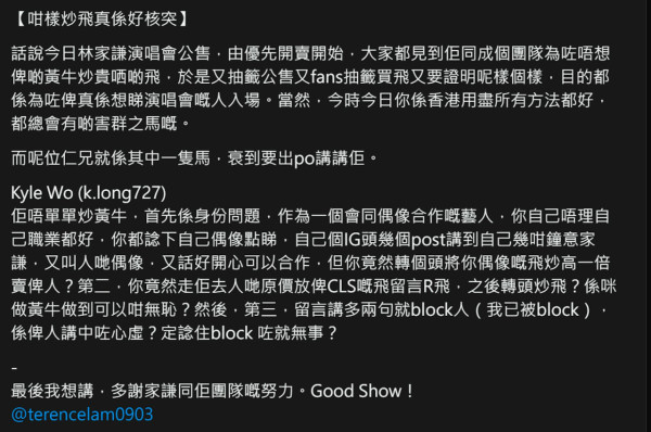 林家謙演唱會｜林家謙演唱會疑遭網紅Threads炒黃牛 門票炒上$3000有原因？惹網民批評：好厚面皮