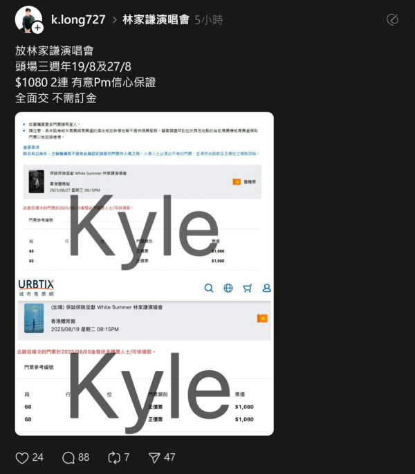 林家謙演唱會｜林家謙演唱會疑遭網紅Threads炒黃牛 門票炒上$3000有原因？惹網民批評：好厚面皮