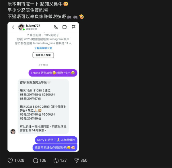 林家謙演唱會｜林家謙演唱會疑遭網紅Threads炒黃牛 門票炒上$3000有原因？惹網民批評：好厚面皮