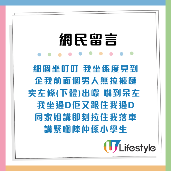 港鐵西褲男公然「露鳥」行近女生被勒令：收返隻雀！網民建議設女士車廂