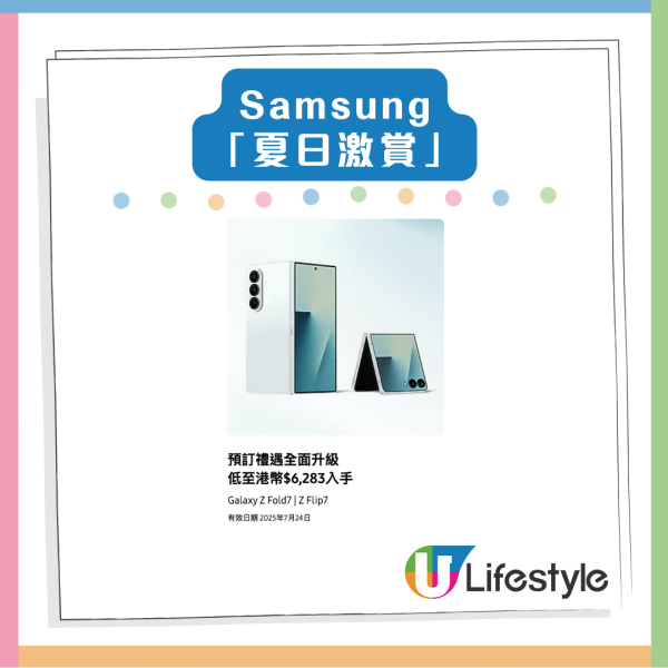 Samsung 快閃優惠 機王 Z Fold 7 低至$6,283 S25+入手價 $772