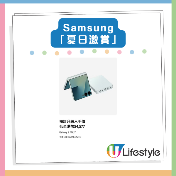 Samsung 快閃優惠 機王 Z Fold 7 低至$6,283 S25+入手價 $772